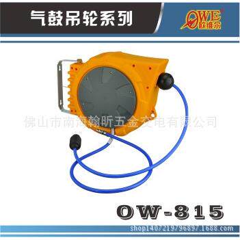 欧维尔OW-815自动伸缩双层网气管卷轮座吊轮15米12*8mm气鼓