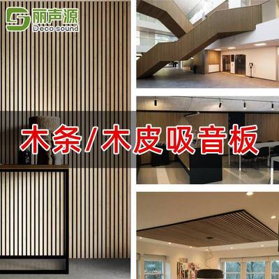 墙面装饰隔音客厅木质吸音板MDF吸音板墙面格栅凹凸木皮吸音板厂