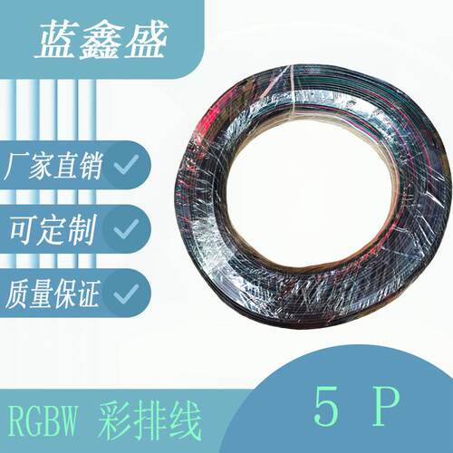 led灯条延长线5p排线22#20#18#加粗铜芯线彩排线RGBW灯条线