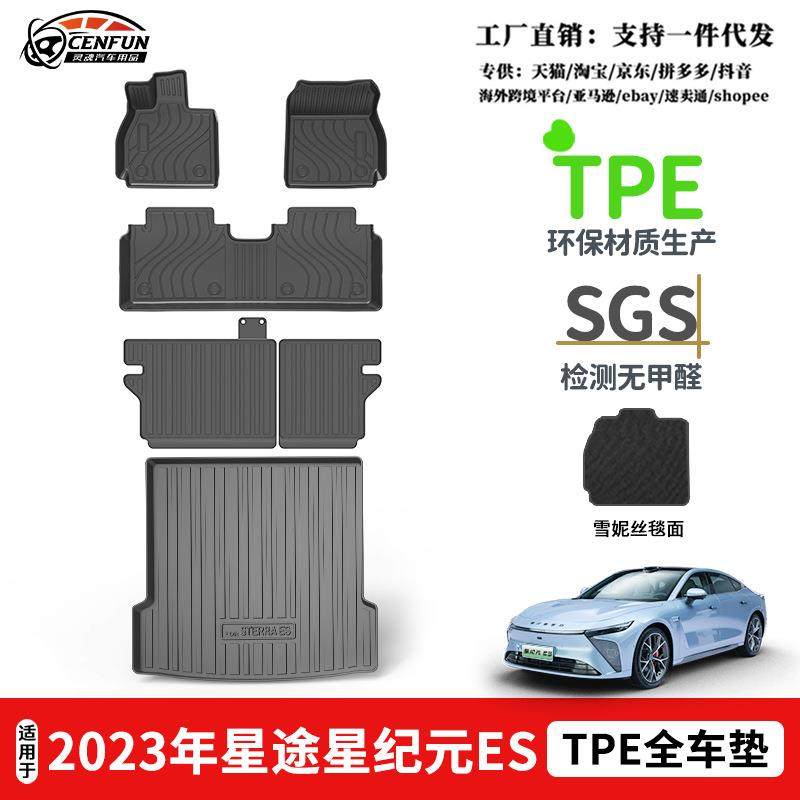 适用于2023年星途FORSTERRAES星纪元ES防水后备箱垫TPE靠背垫,纺织面料/辅料/配套,纺织机械配件,淘宝优惠券,粉丝福利购,淘宝优惠卷