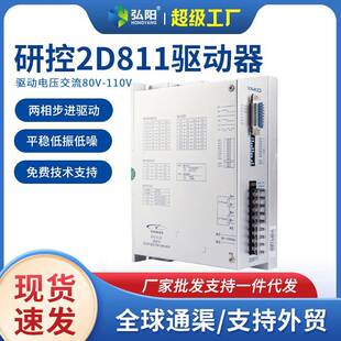 雕刻机步进电机驱动器2D811研控驱动器两相步进2D68MH雕刻机配件