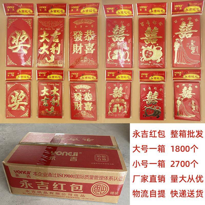 永吉红包整箱硬纸加厚利是封结婚创意婚庆通用大红包整件图片
