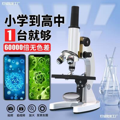 光学显微镜50000生物儿童科学实验中学生专用10000家用小学生初中