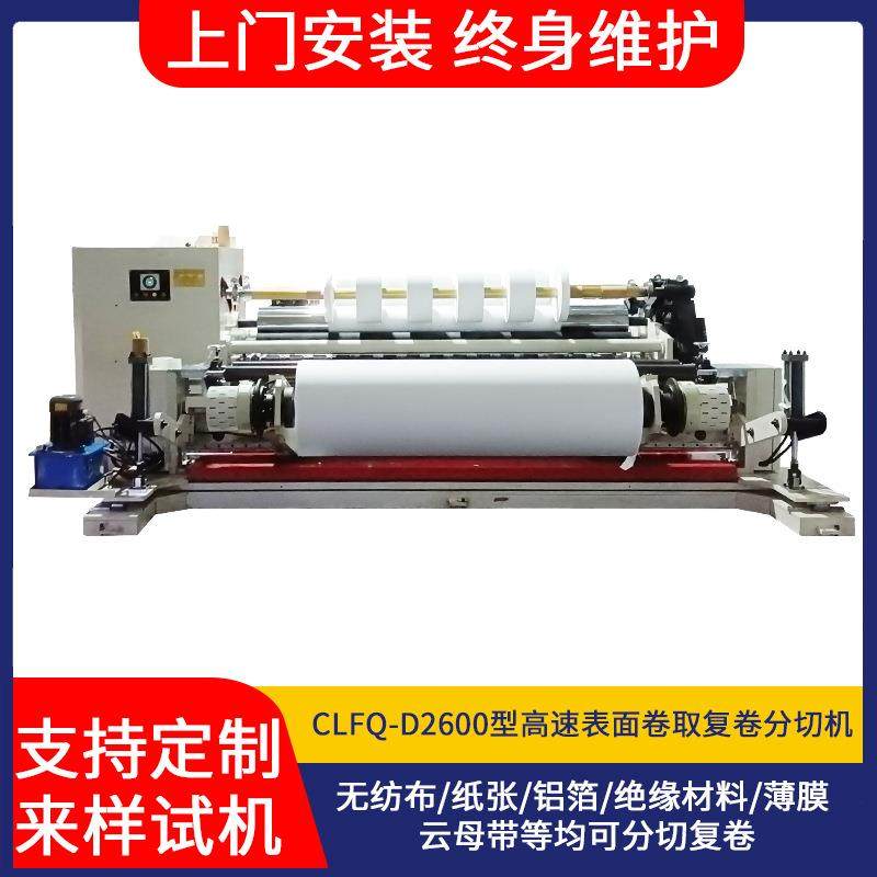 卷筒纸分切机分条机复卷全自动塑料薄膜铝箔熔喷布分切机机械设备,收纳整理,烫衣板及配件,淘宝优惠券,粉丝福利购,淘宝优惠卷