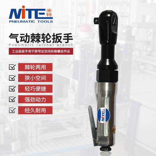米特NT-10601/2气动棘轮扳手90度直角大扭力工业级小风炮风扳手