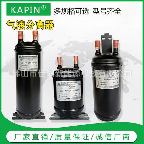 盾安气液分离器3P/5-7P/10P/15/25P贮藏器制冷剂/制冰机/通用维修