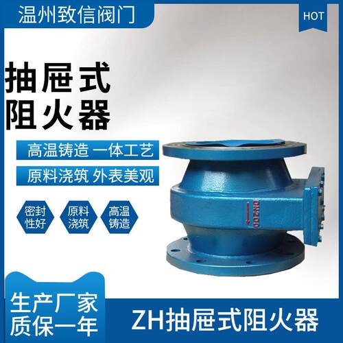 ZH抽屉式阻火器铸钢不锈钢全天候抽屉式阻火器通风管道阻火器