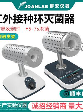 JOANLAB红外线接种环灭菌器数显定时DS900实验室电热高温消毒灭菌