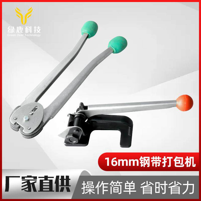 钢带打包机手动16mm钢带打包机铁皮打包钳打包收紧器套装
