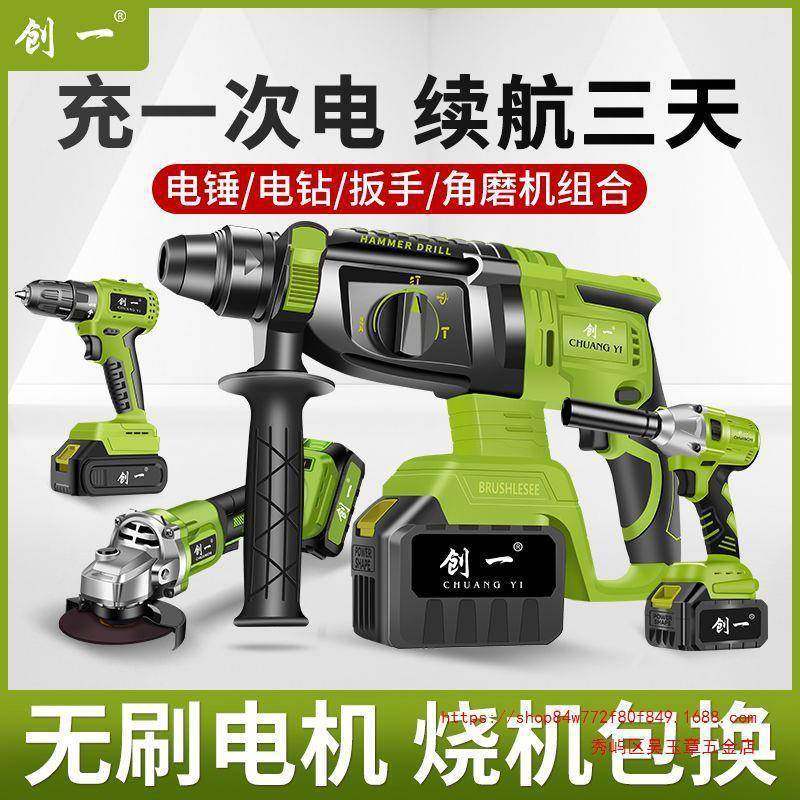 创一无刷大功率电锤电动扳手手电钻充电角磨机冲击钻锂电四件套装,纺织面料/辅料/配套,纺织机械配件,淘宝优惠券,粉丝福利购,淘宝优惠卷