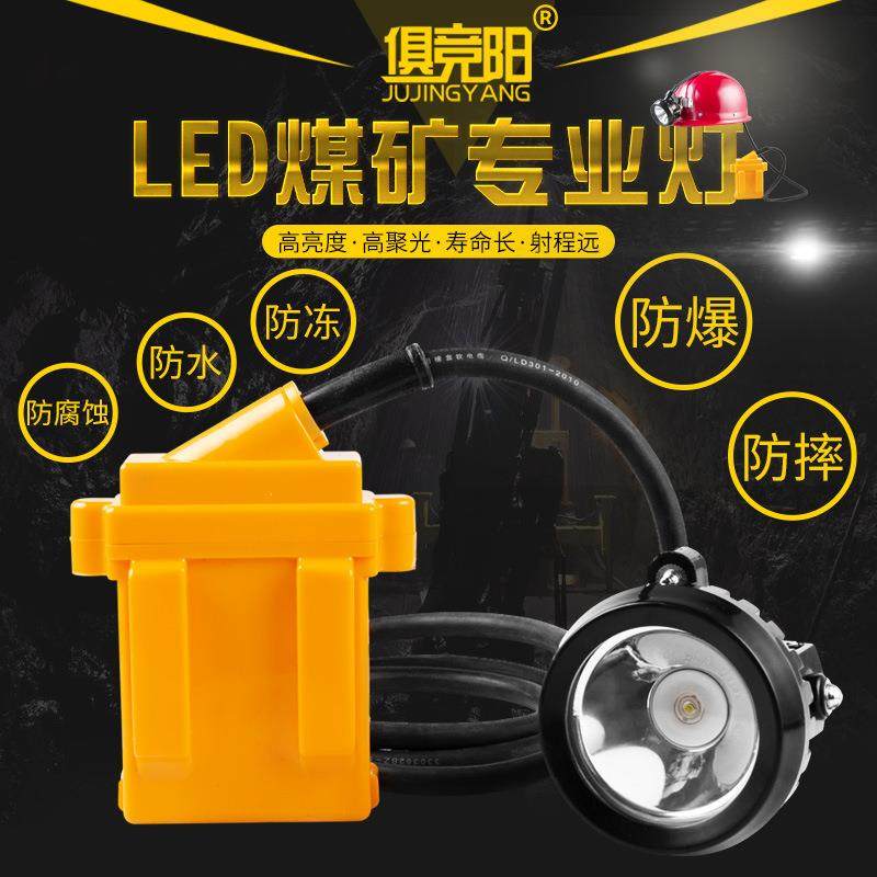 煤矿工专用灯防水防爆锂电安全帽灯户外高亮井下作业头灯分体矿灯,纺织面料/辅料/配套,纺织机械配件,淘宝优惠券,粉丝福利购,淘宝优惠卷