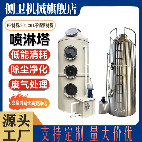 pp喷淋塔气旋塔酸雾碱性废气处理