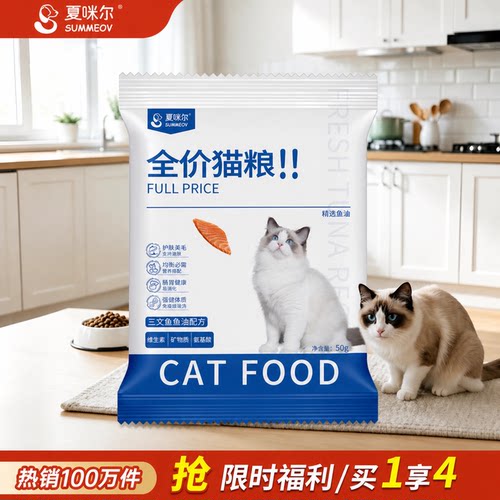 夏咪尔三文鱼鱼油猫粮50gX2装