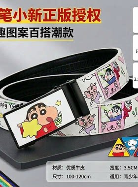 男士卡通涂鸦自动扣腰带