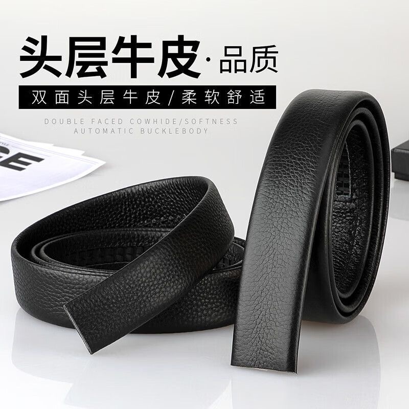皮带男真皮不带头自动扣腰带牛皮青年无头皮带带身韩版商务裤带条