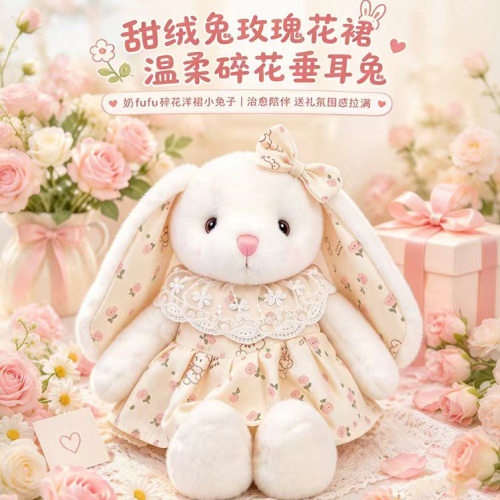 碎花裙甜绒兔毛绒玩偶蕾丝长耳兔子公仔送女孩礼物抱睡小兔布娃娃