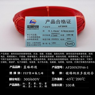 0.5 0.35 1平方地感线圈 镀银0.2 四氟铁氟龙AF200耐高温导线镀锡