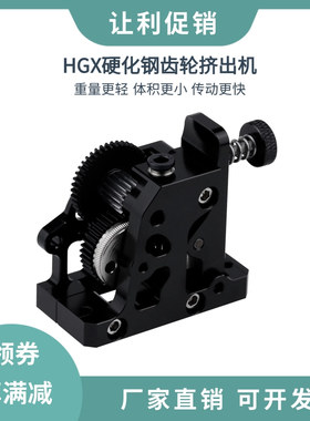 全金属高品质HGX-LITE-extruder硬化钢齿轮减速挤出机送料套件