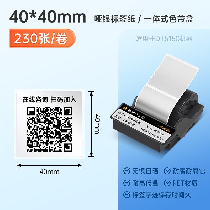 DT5150/DT-350亚银标签色带盒热转印打印纸办公资产设备标签耐热