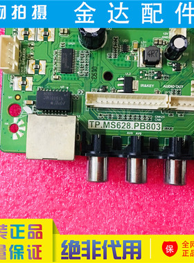 TP.MS628M.PB803/PB813 TP.R69 PD64 TP.MS358.PB801电视网络主板
