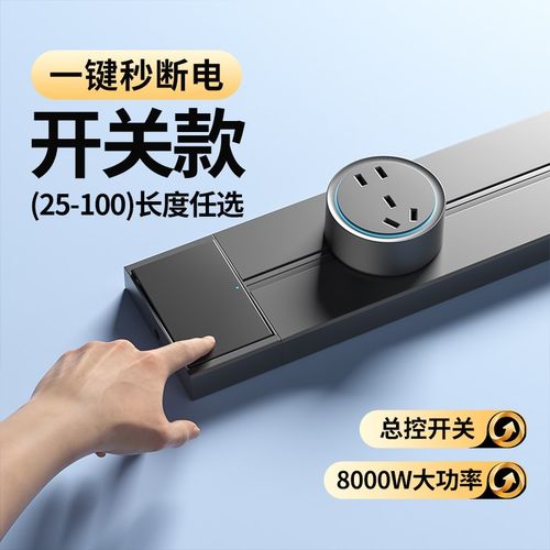 华帝斯带开关轨道插座家用滑动明装餐边柜32A电力导轨可移动排插