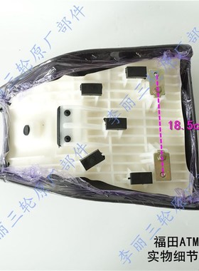 包邮摩托三轮车配件 福田ATM150 175200大座2011坐垫车座鞍座座包
