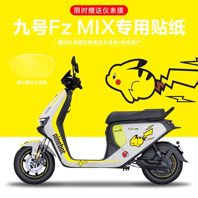 适用于画号FzM反X电动车贴纸拉花版九仪表膜轮毂I光装饰创意改装