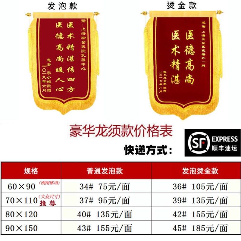 私人订制高档锦旗定做感谢老师驾校教练装修物业月嫂法官政府订做