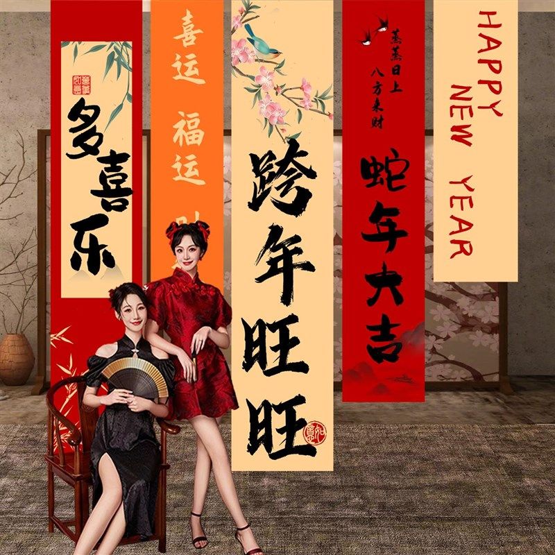 蛇年跨年高档氛围感挂布条幅朋友活动新年布置拍照场景背景墙装饰,节庆用品/礼品,装扮布置套餐,淘宝优惠券,粉丝福利购,淘宝优惠卷