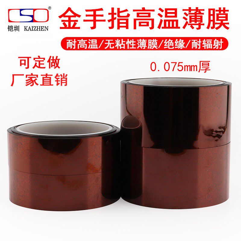 金手指PI 无粘性 茶色耐高温纯膜 聚酰亚胺薄膜 不带粘性0.075MM
