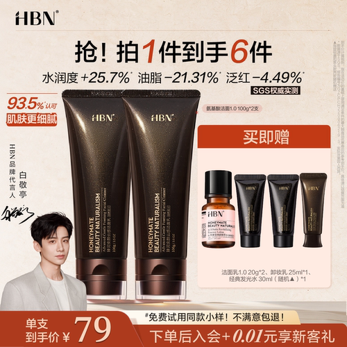 【品牌直营】HBN三重氨基酸洗面奶1.0洁面乳清洁温和控油泡沫