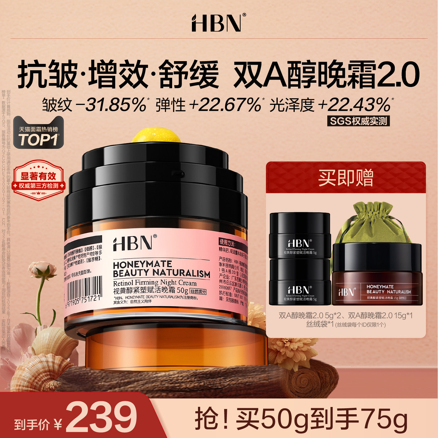 【品牌仓直发】HBN双A醇晚霜2.0视黄醇早C晚A抗皱紧致保湿面霜