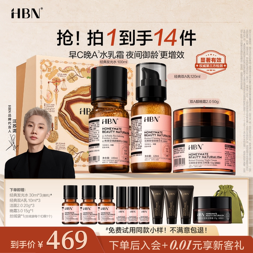 HBN水乳霜护肤礼盒套装