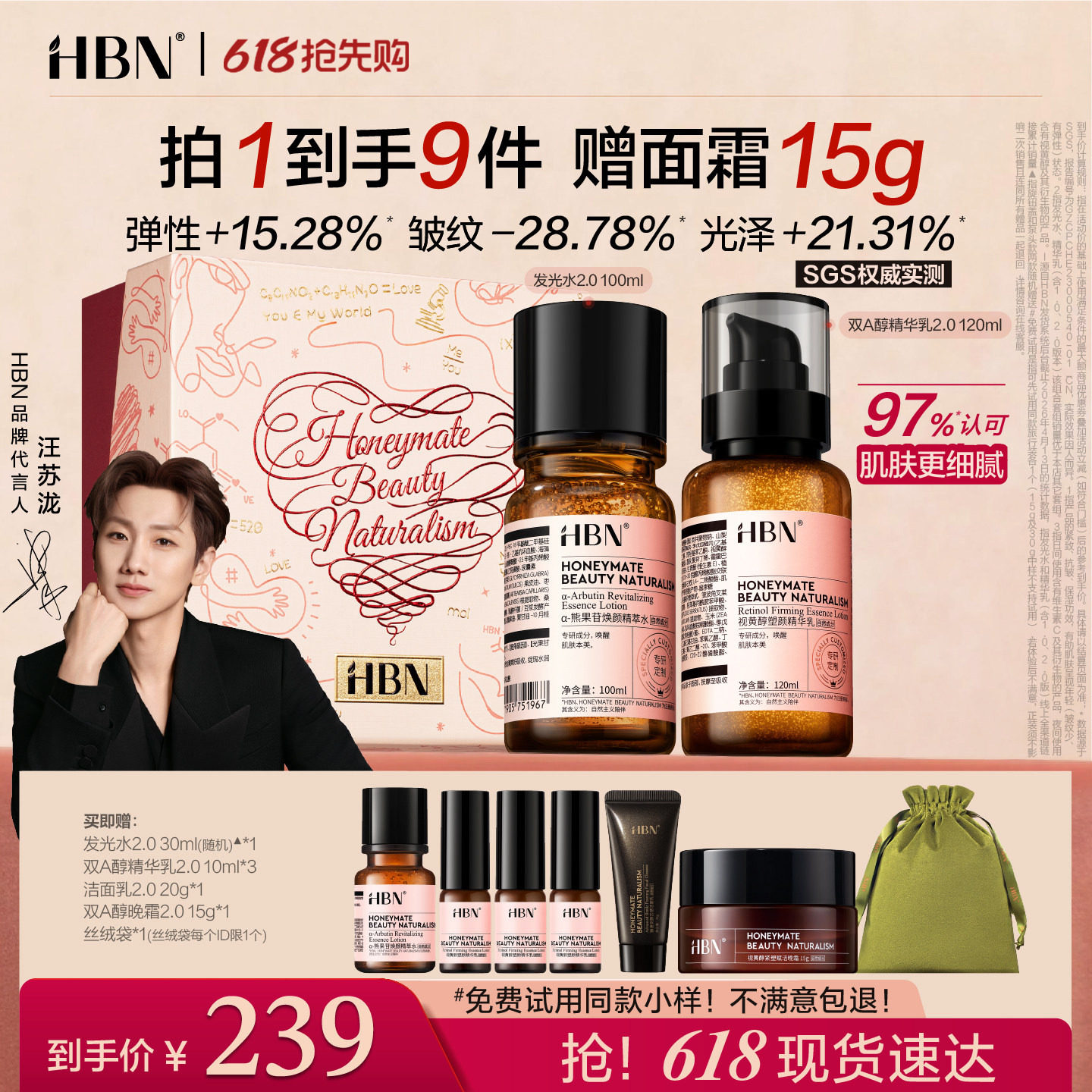 【品牌直营】HBN早C晚A发光水乳套装2.0提亮补水保湿淡纹紧致抗皱