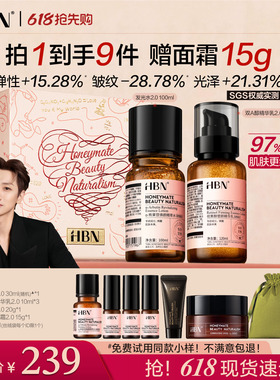 【品牌直营】HBN早C晚A发光水乳套装2.0提亮补水保湿淡纹紧致抗皱