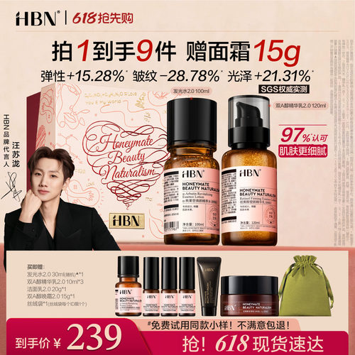 【品牌直营】HBN早C晚A发光水乳套装2.0提亮补水保湿淡纹紧致抗皱