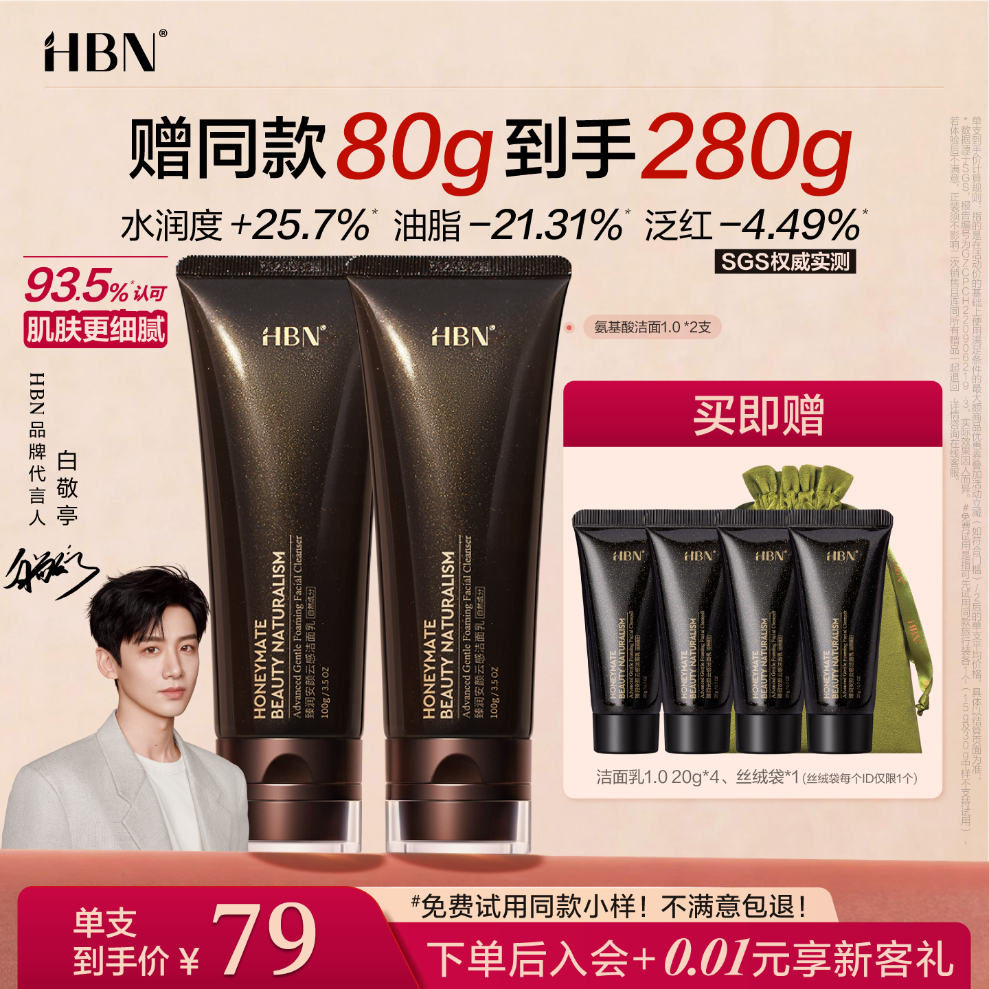 【品牌直营】HBN三重氨基酸洗面奶1.0洁面乳清洁温和控油泡沫