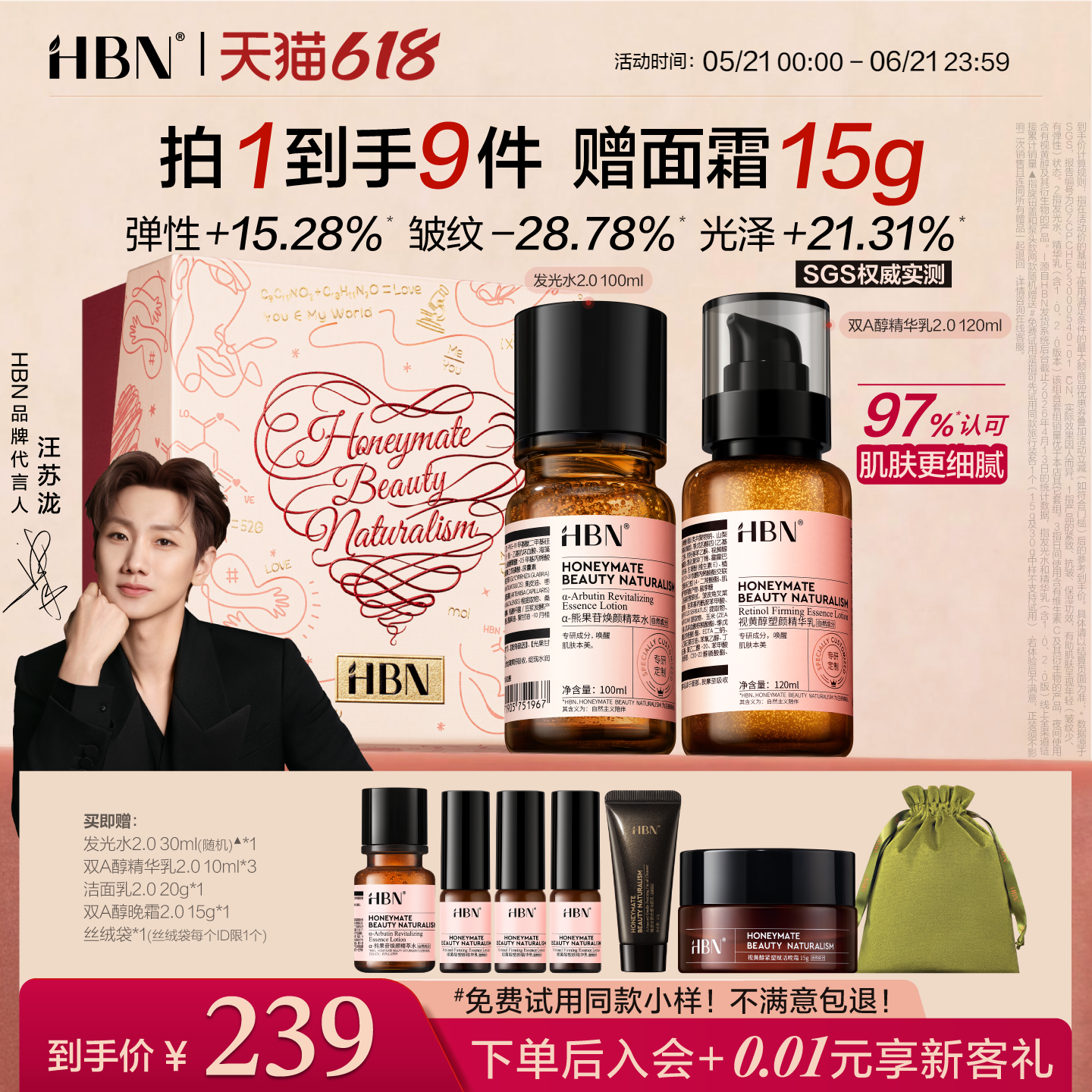 【品牌直营】HBN早C晚A发光水乳套装2.0提亮补水保湿淡纹紧致抗皱