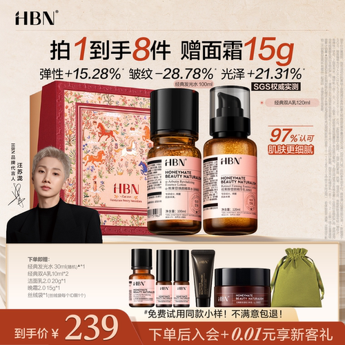 【品牌直营】HBN早C晚A水乳套装礼盒提亮补水淡纹紧致抗皱