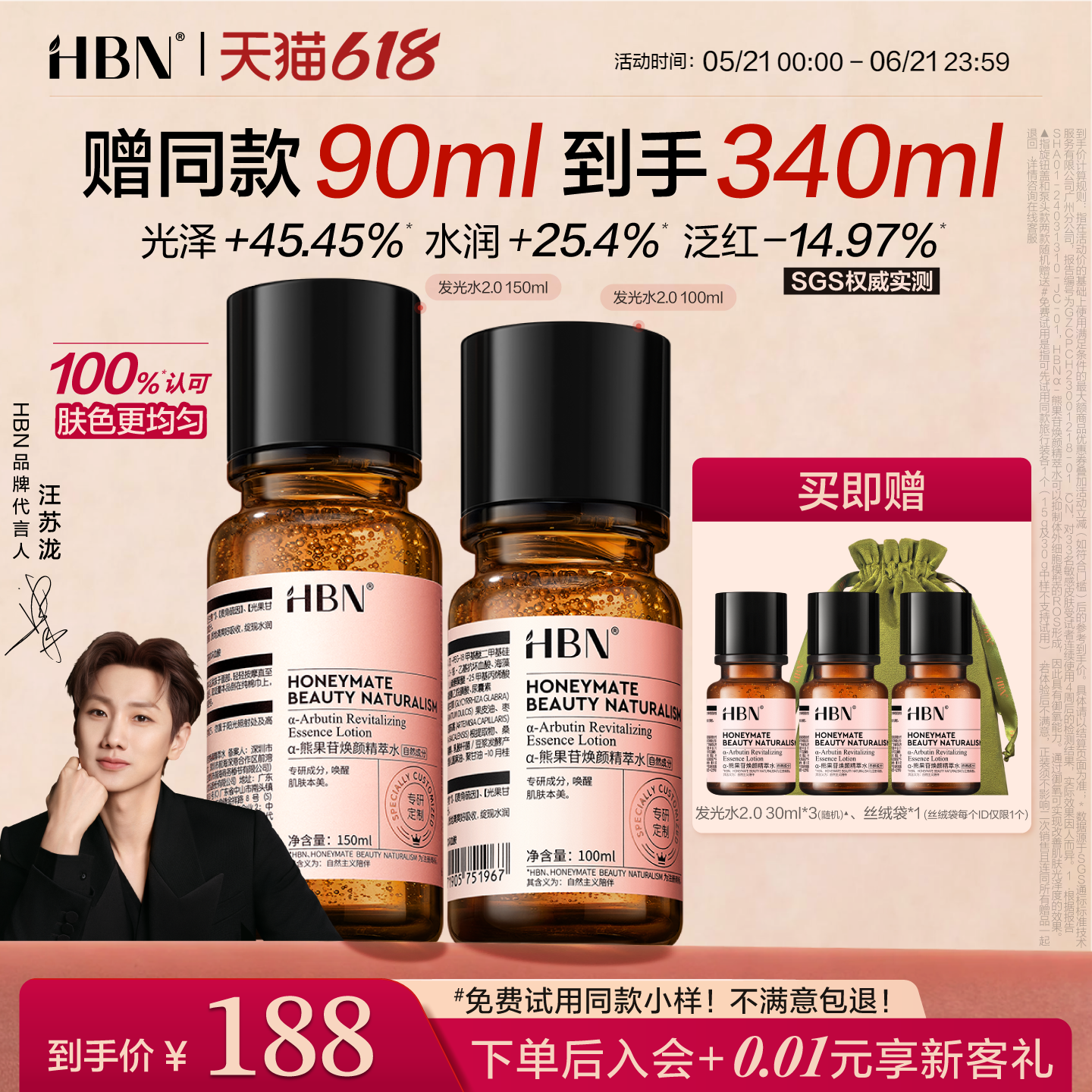 HBN发光水提亮肤色保湿爽肤水