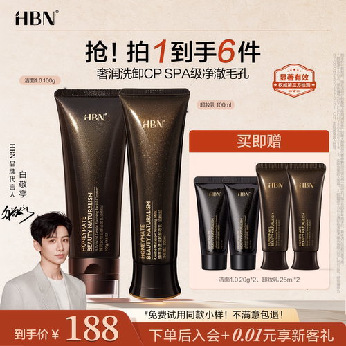 HBN氨基酸洗面奶洁面乳无泪卸妆乳洗卸CP敏感肌温和清洁