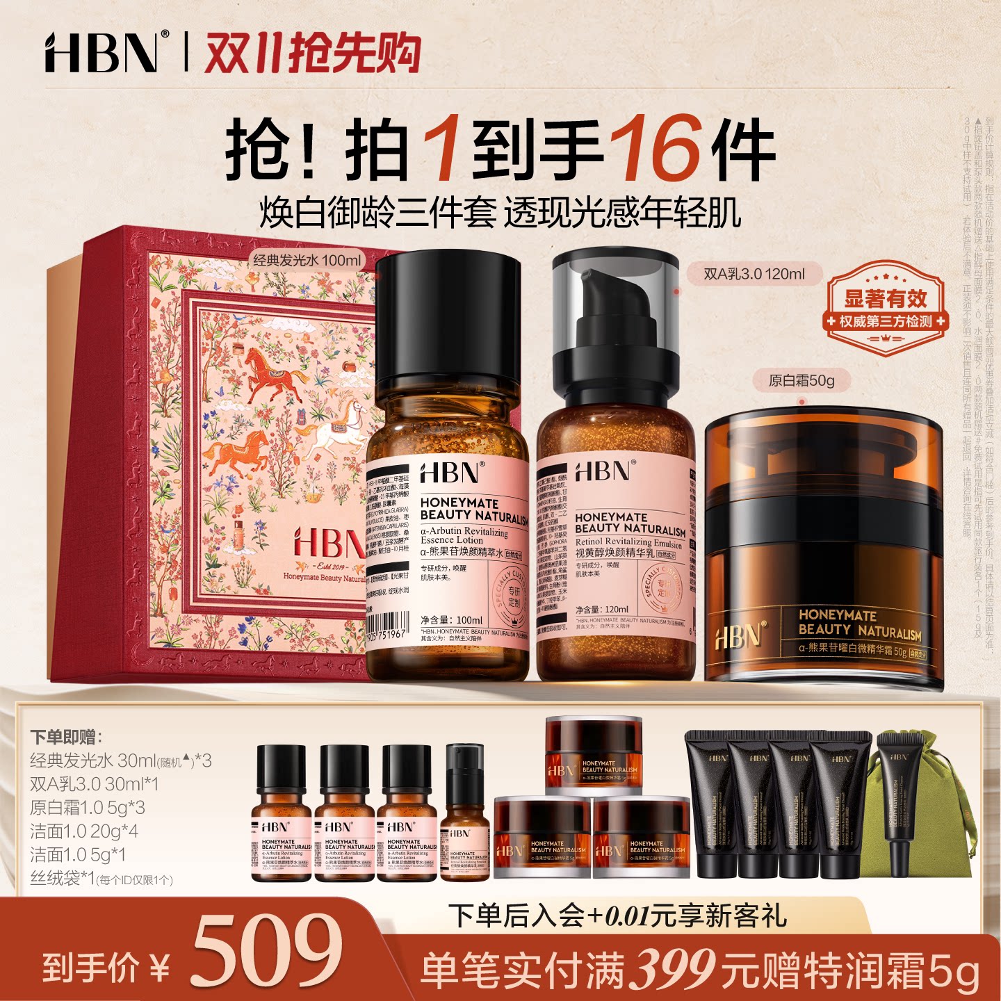 【双11抢先购】HBN早C晚A明星水乳原白霜美白淡斑水乳霜护肤品