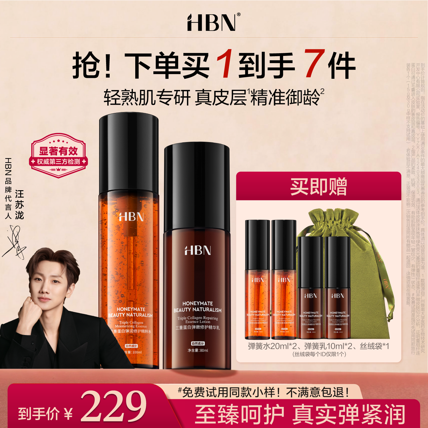 【品牌仓直发】HBN弹簧水乳套装舒缓修护保湿滋润补水紧致护肤