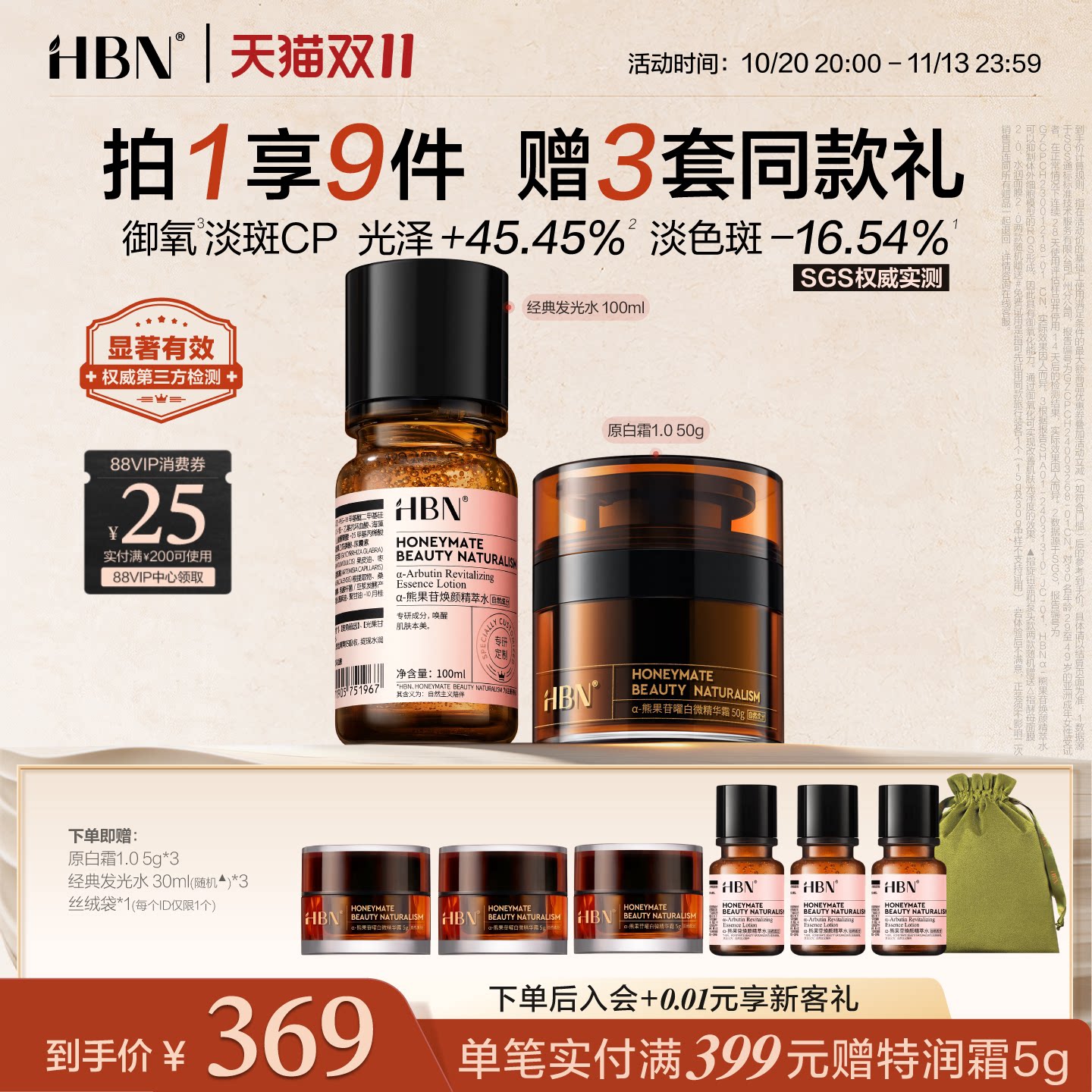 【双11抢先购】HBN经典版发光水美白面霜套装水霜补水保湿