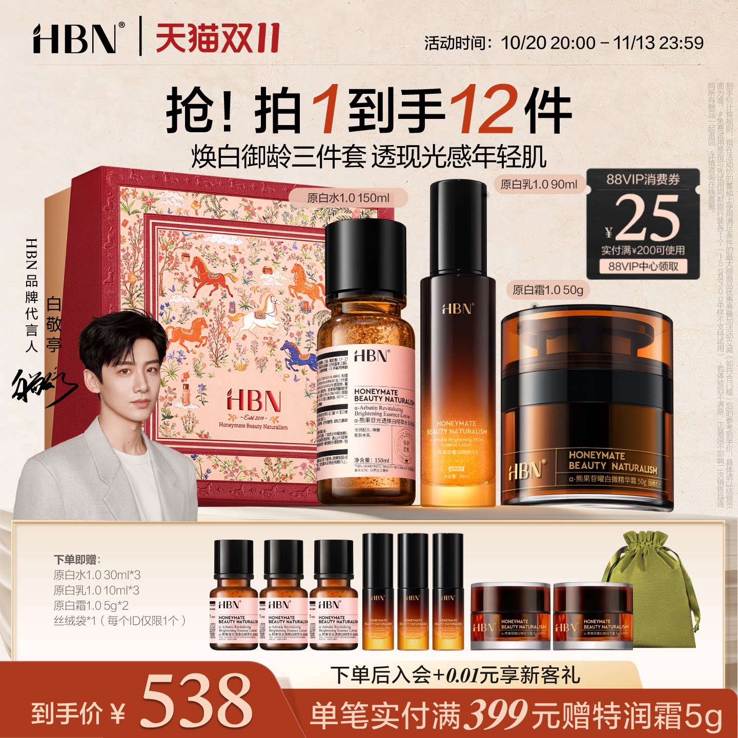 【双11抢先购】HBN原白水乳霜套装美白淡斑水乳面霜护肤品套装