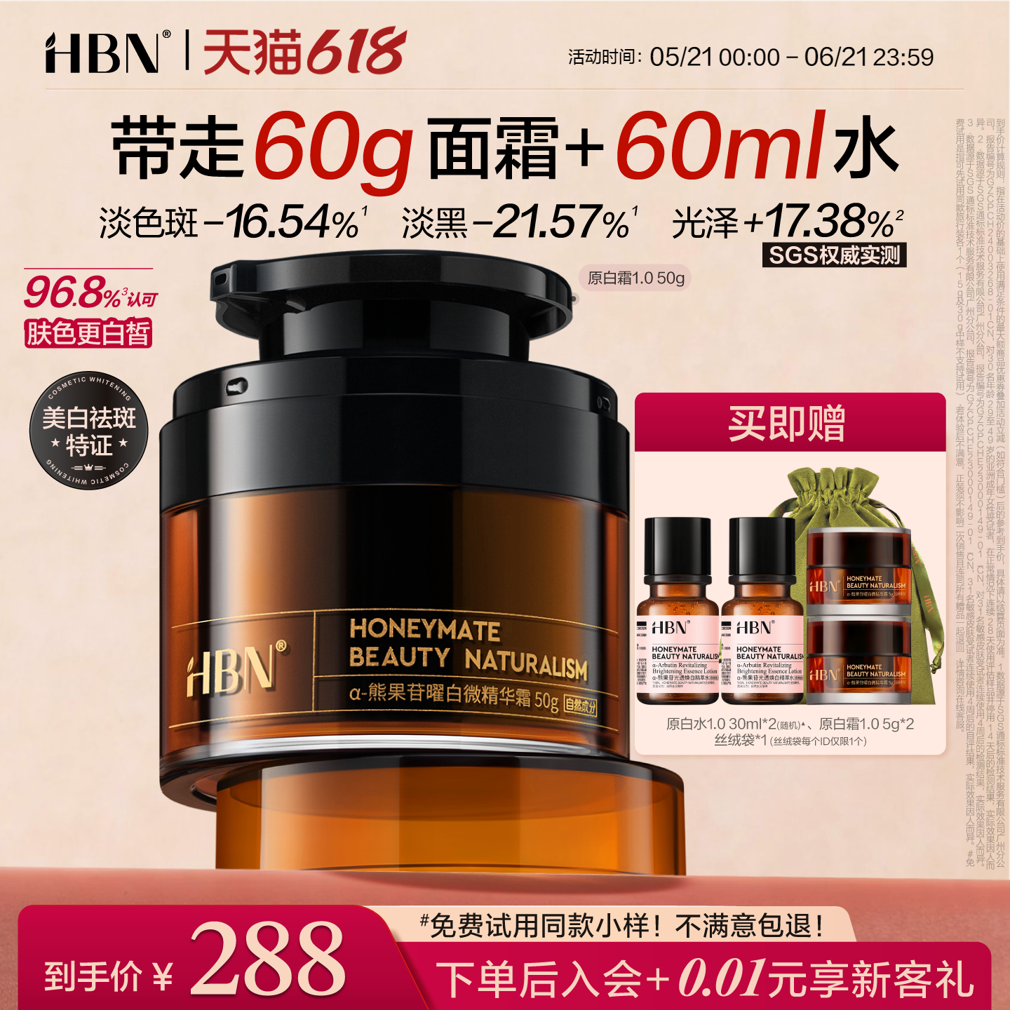 HBN原白霜α-熊果苷美白面霜祛斑