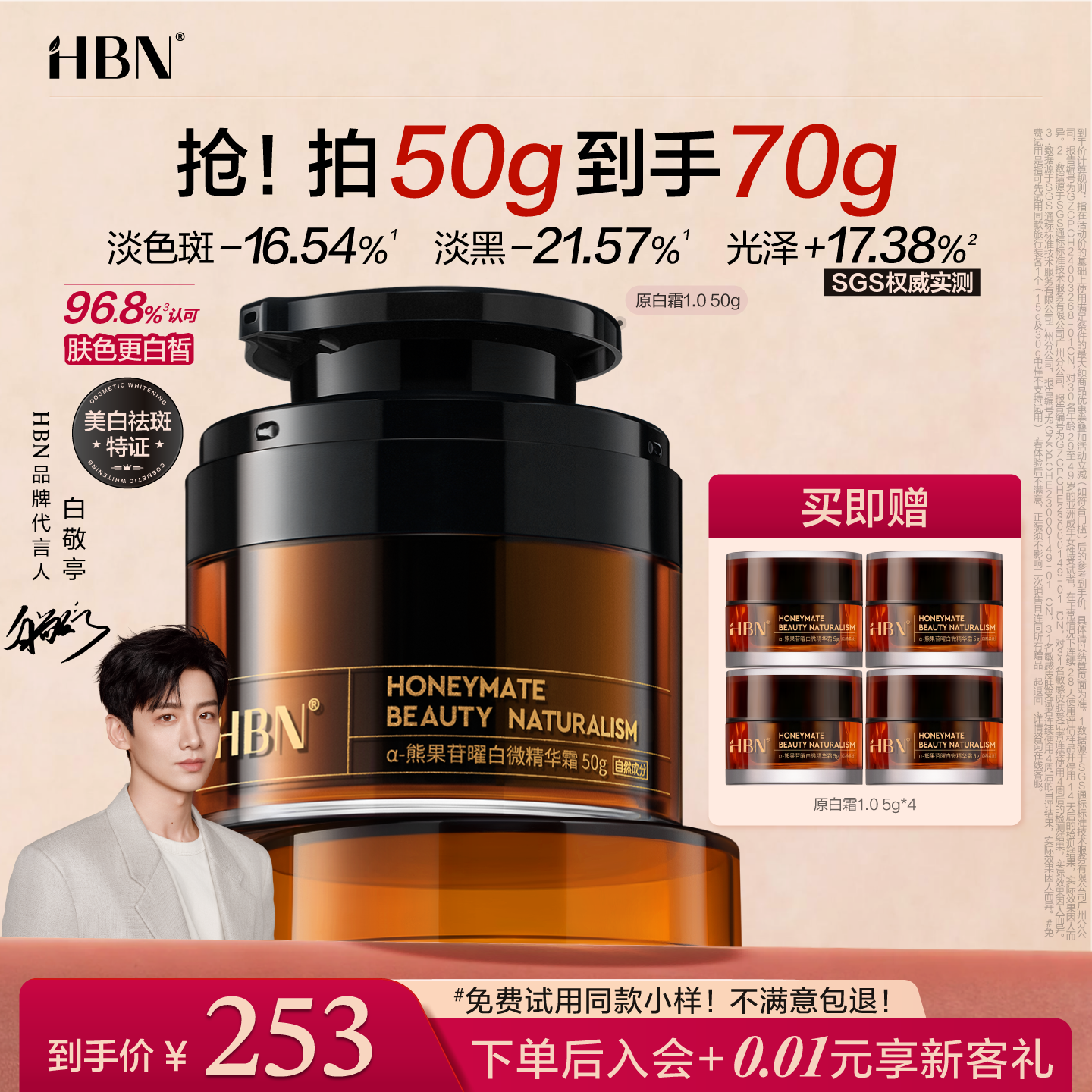 【品牌直营】HBN原白霜1.0美白面霜熊果苷淡斑提亮去黄祛斑