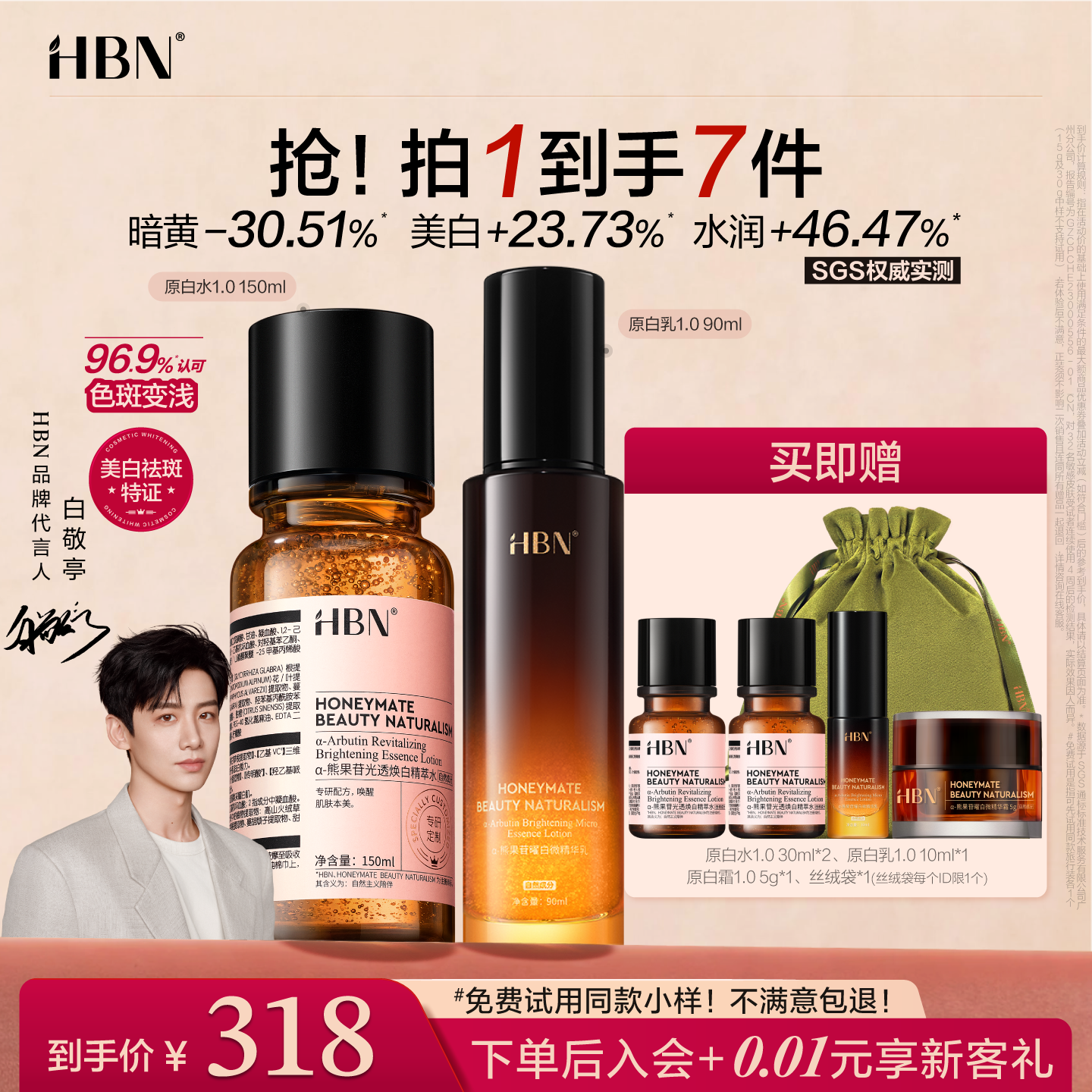 【品牌直营】HBN原白水乳套装美白淡斑水乳霜护肤品套装提亮肤色