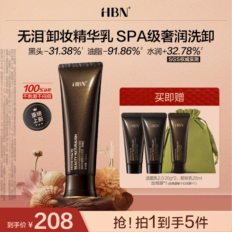 【品牌仓发货】HBN无泪卸妆精华乳霜敏感肌温和清洁无刺激卸妆膏