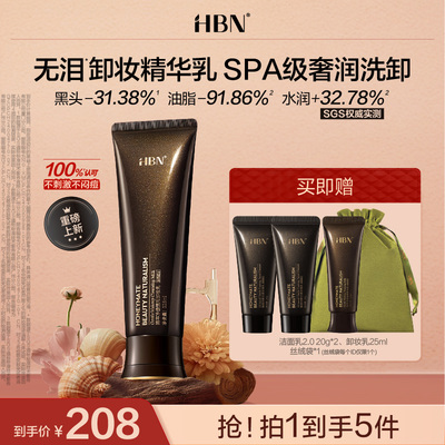 【品牌仓发货】HBN无泪卸妆精华乳霜敏感肌温和清洁无刺激卸妆膏